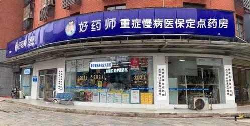 喜報(bào) 熱烈祝賀好藥師大藥房文化錦和店開通重癥慢保服務(wù)