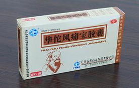 華佗風(fēng)痛寶膠囊