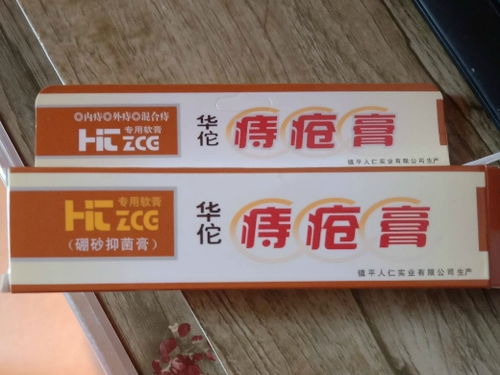 華佗痔瘡膏與硼砂抑菌膏的真偽辨析
