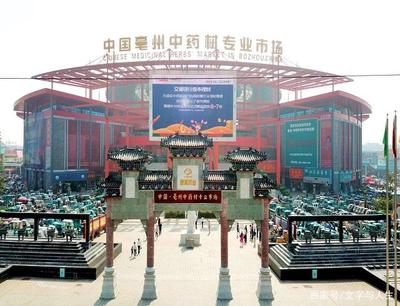 安徽亳州 二十載新城，五千年古韻，華佗醫(yī)藥鑄就發(fā)展新篇章