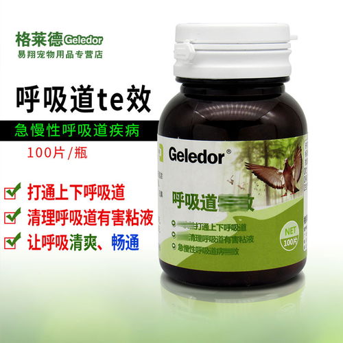格萊德鴿藥 高效清理呼吸道有害粘液，守護(hù)賽鴿健康