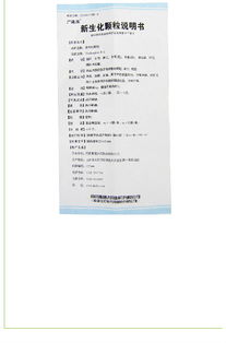 新生化顆粒 功效、規(guī)格及購買信息介紹